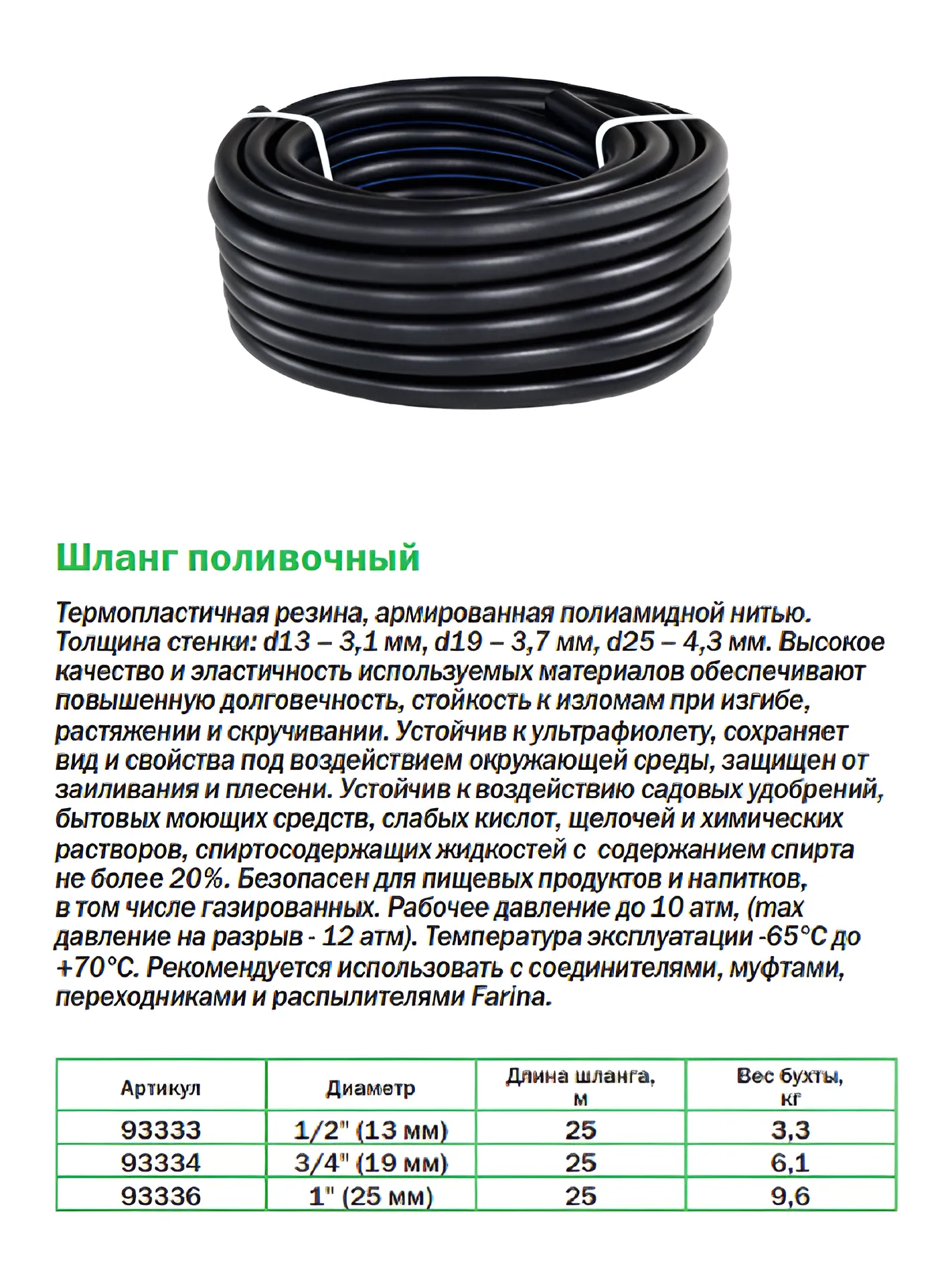 Шланг поливочный резиновый d 1" 25 м армирован Farina 93336 фото в интернет-магазине meandhome.ru