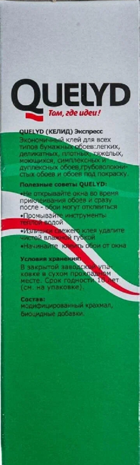 Клей для обоев ЭКСПРЕСС КЕЛИД 250гр 006795 фото в интернет-магазине meandhome.ru