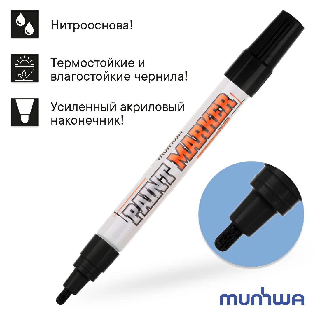 Маркер краска MunHwa IPM-01 4мм на нитро-основе черный фото в интернет-магазине meandhome.ru