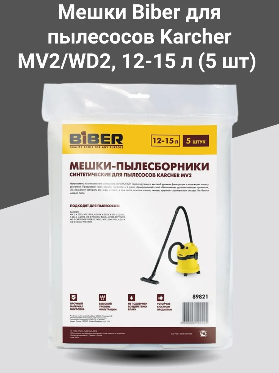 Мешки для пылесосов Karcher 12-15л MV2/WD2 5шт 89821 фото в интернет-магазине meandhome.ru