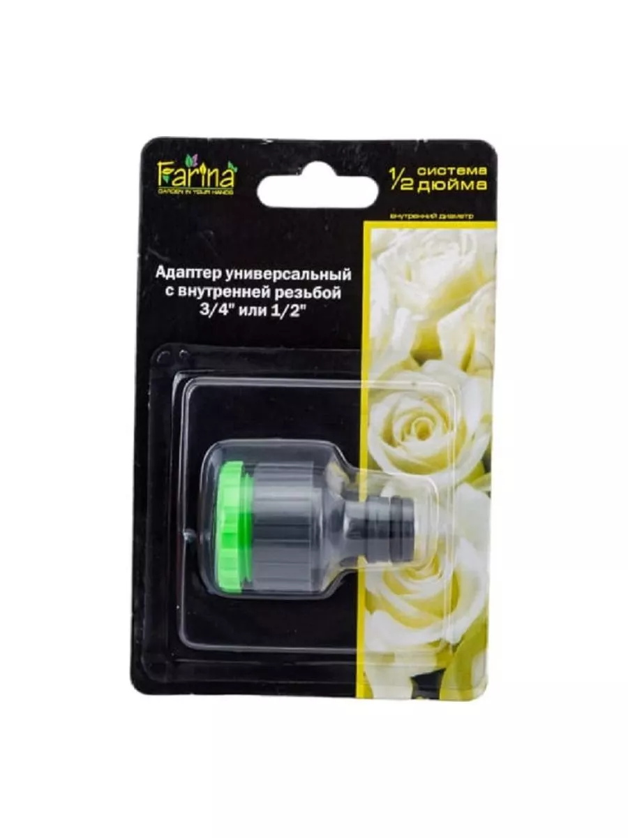 Адаптер универс внутр резьба 1/2" 13мм Farina 93412 фото в интернет-магазине meandhome.ru