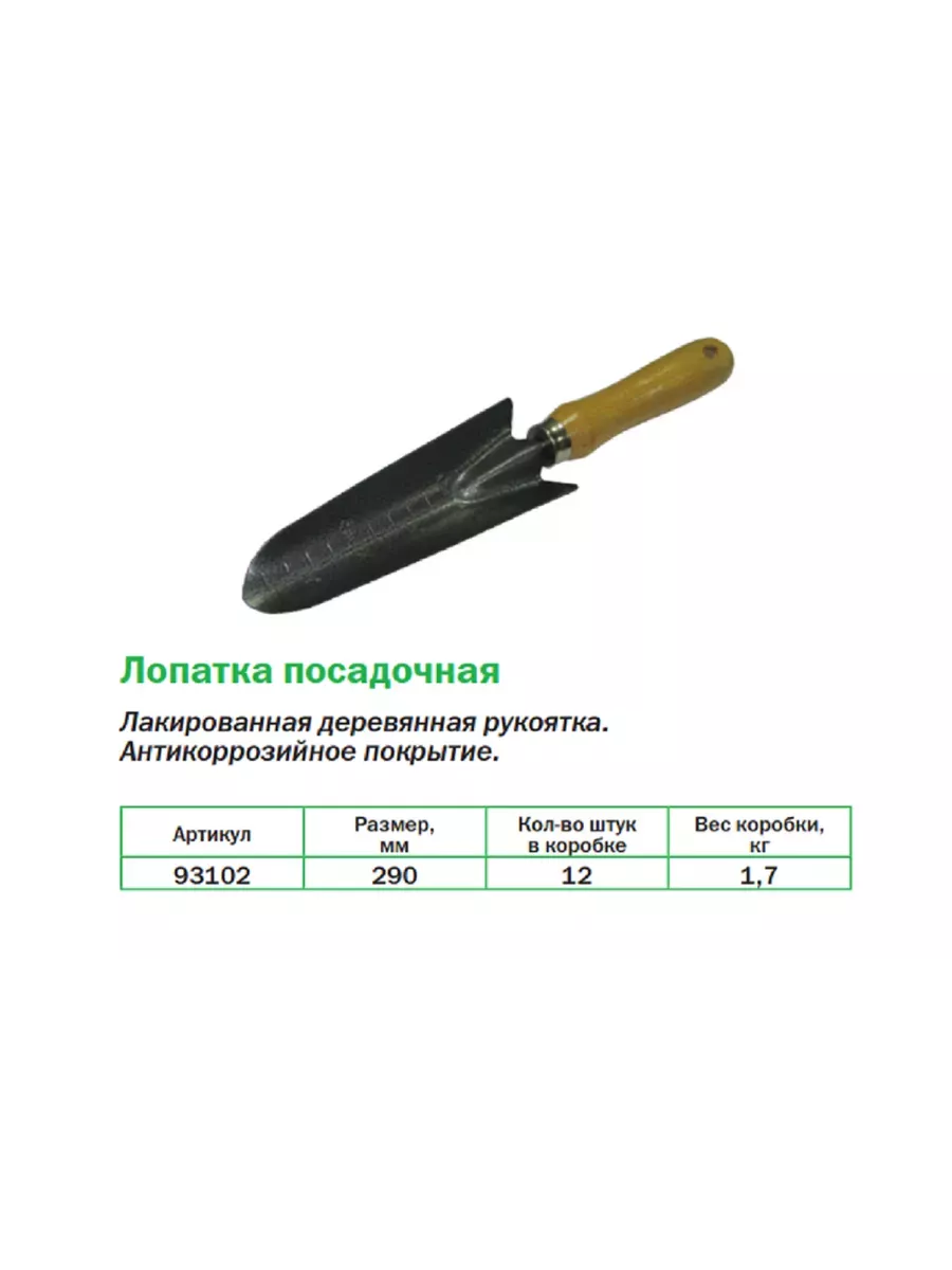 Лопатка посадочная Farina 93102 фото в интернет-магазине meandhome.ru