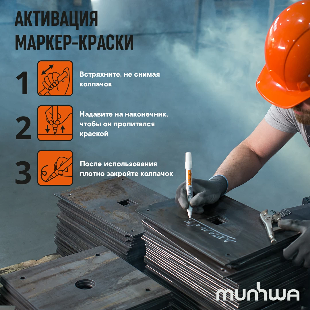 Маркер краска MunHwa IPM-05 4мм на нитро-основе белый фото в интернет-магазине meandhome.ru