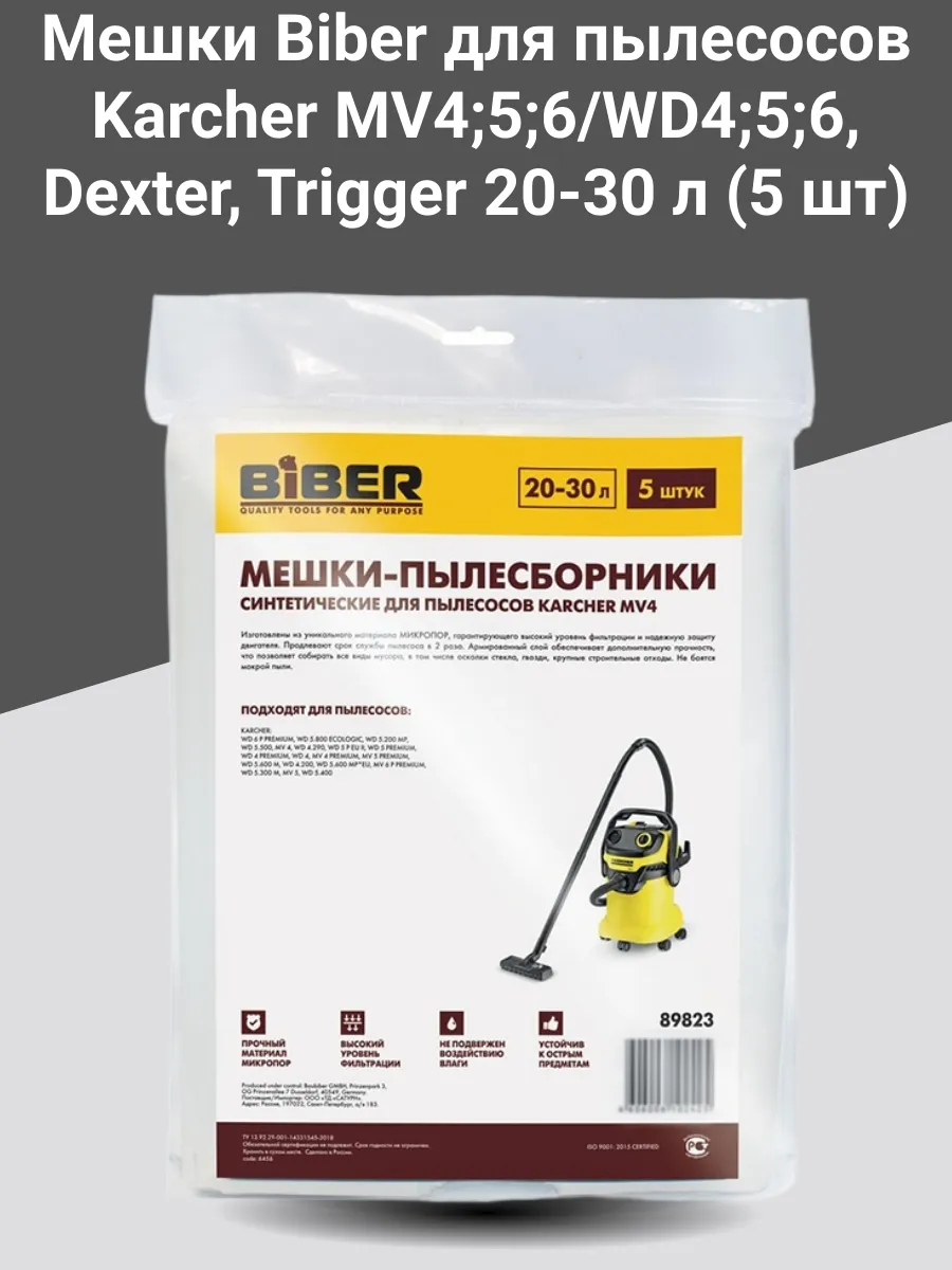 Мешки для пылесосов Karcher Dexter, Trigger 20-30л 5шт 89823 фото в интернет-магазине meandhome.ru