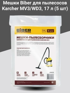 Мешки для пылесосов Karcher 17л MV3/WD3 5шт 89822