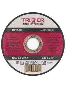 Диск отрезной по металлу и нерж. стали 125х2.0х22,2мм Trigger 70308